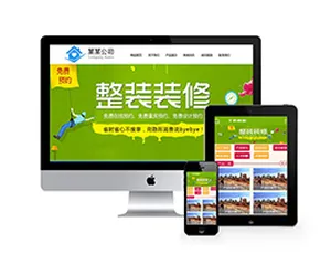 必看！织梦装潢设计装修公司网站模板（含手机端）