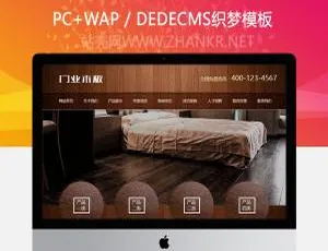 必看！织梦木材门业木板类含手机端模板-小文资源网