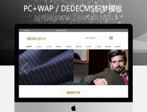 织梦服装设计展示企业网站模板（含手机端）-小文资源网