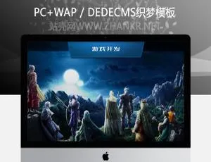 超赞！织梦游戏开发手册类网站模板（含手机端）