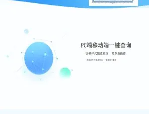 免费获取！证书查询系统 v1.0 版-小文资源网
