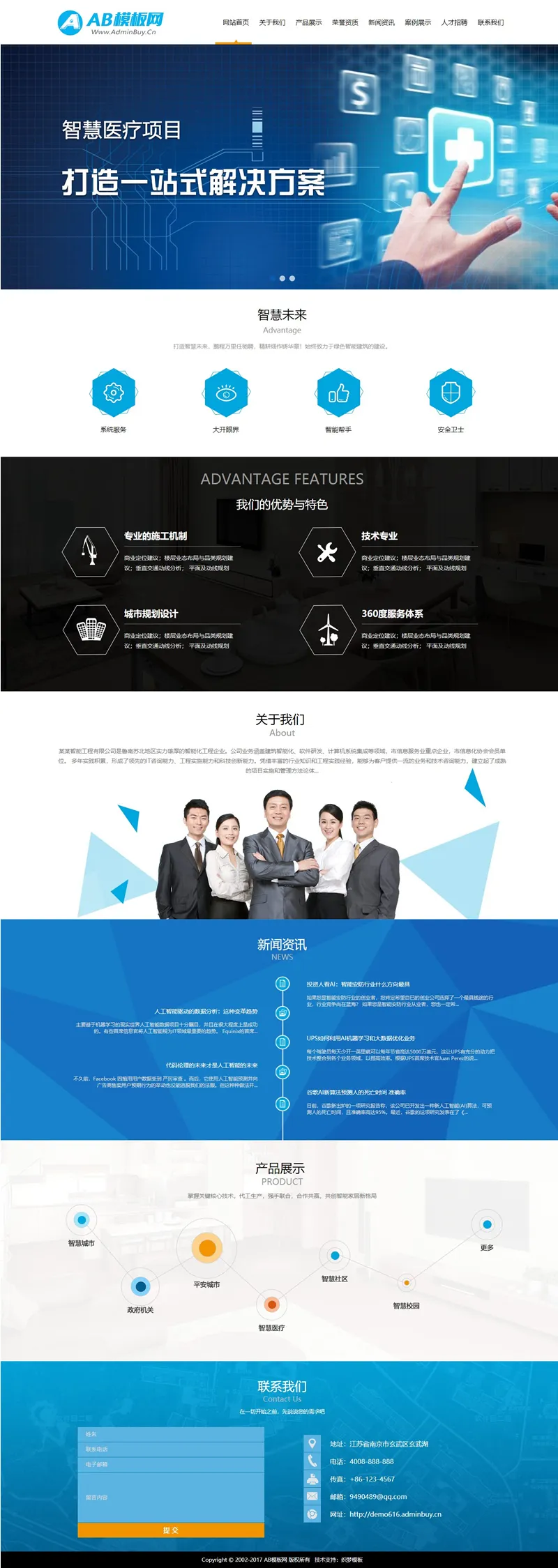 蓝色软件公司网站源码织梦dedecms模板[带手机版数据同步]-ss