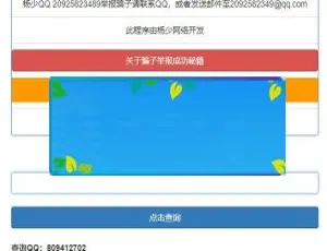 PHP 必备！黑名单骗子 QQ 查询系统源码免费下载-小文资源网