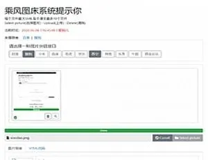 PHP 多接口纯源码打造聚合图床