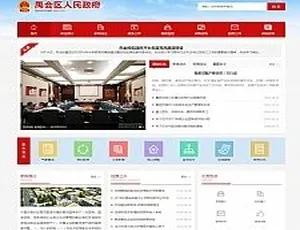 带手机版数据同步的政府协会织梦网站源码及红色区政府网站模板