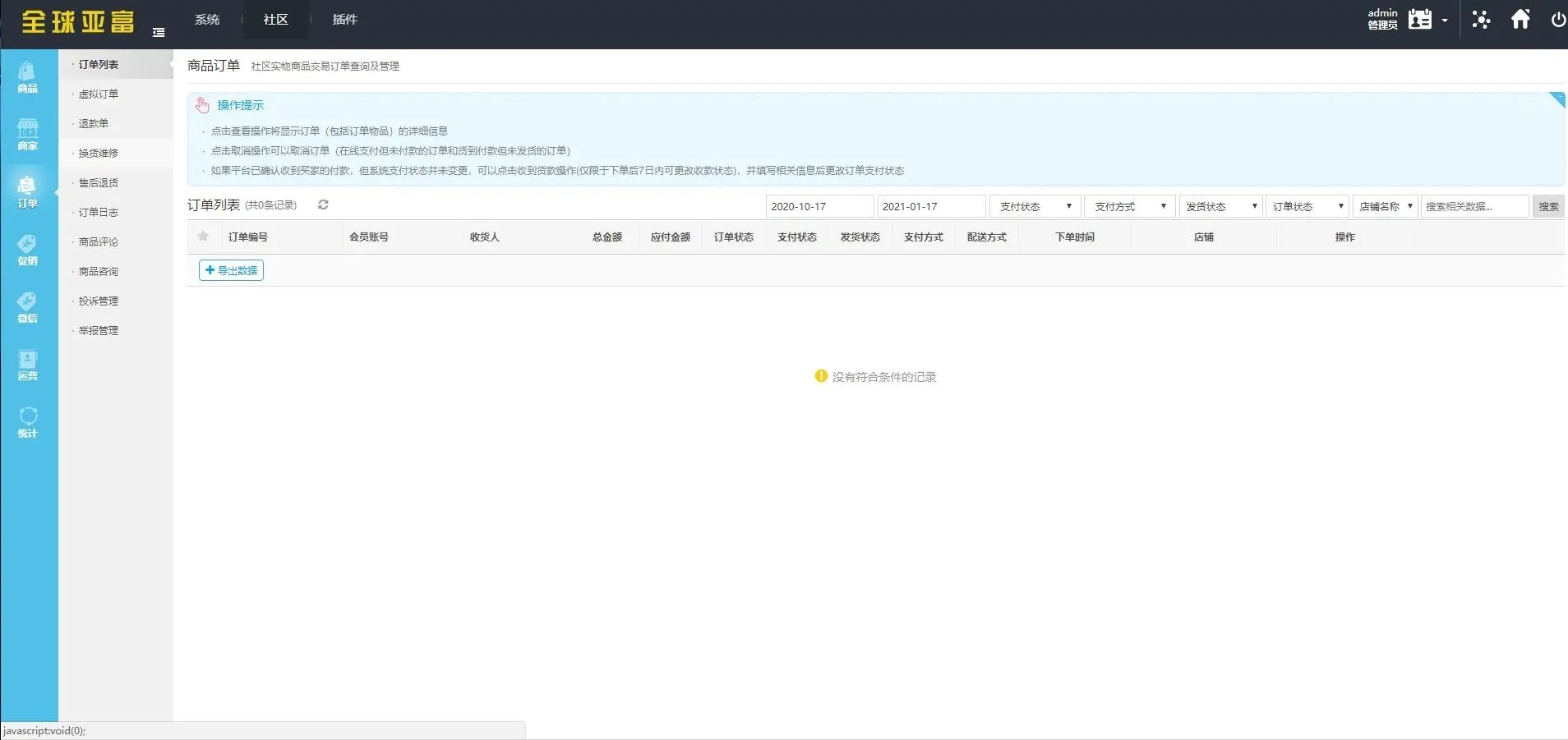 【新富社区】2021年最新区块链新富商城完整源码/矿机+空气币+商城合模式