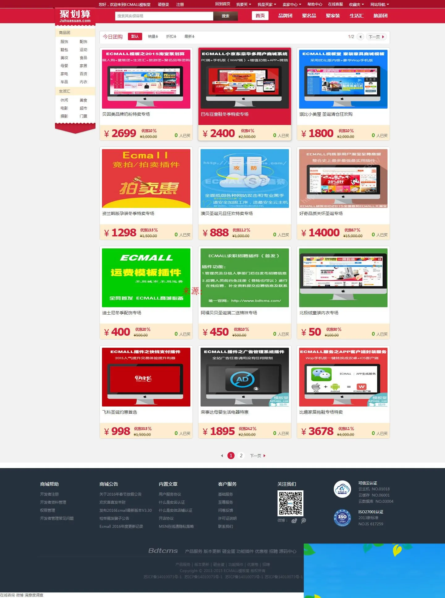 仿ECMall模板堂整站源码 官方ECMall多用户商城源码+团购+手机wap版+交易类商城源码