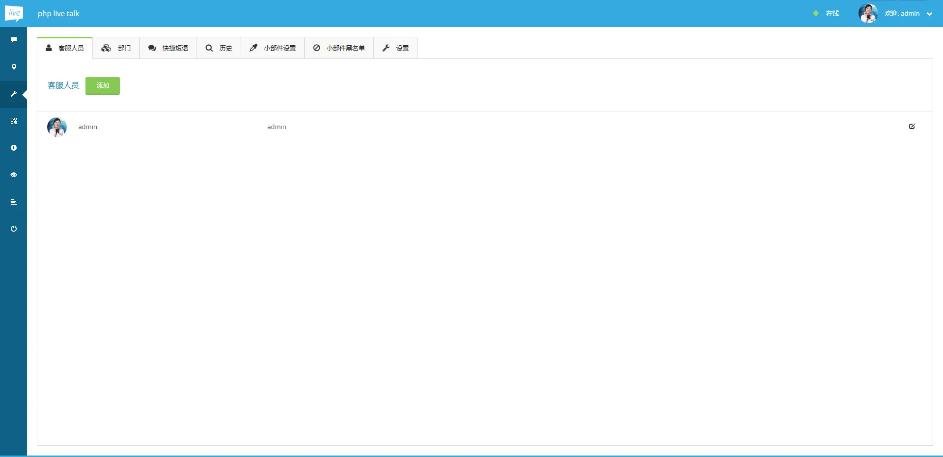PHP多坐席客服聊天系统源码完美定制版带原生app+视频教程