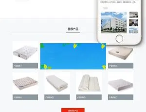 家居床垫公司必备！织梦dedecms响应式自适应手机移动端网站模板-小文资源网
