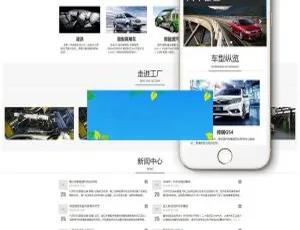 《必看！织梦DedeCMS汽车生产销售公司响应式网站模板（自适应移动端）》-小文资源网