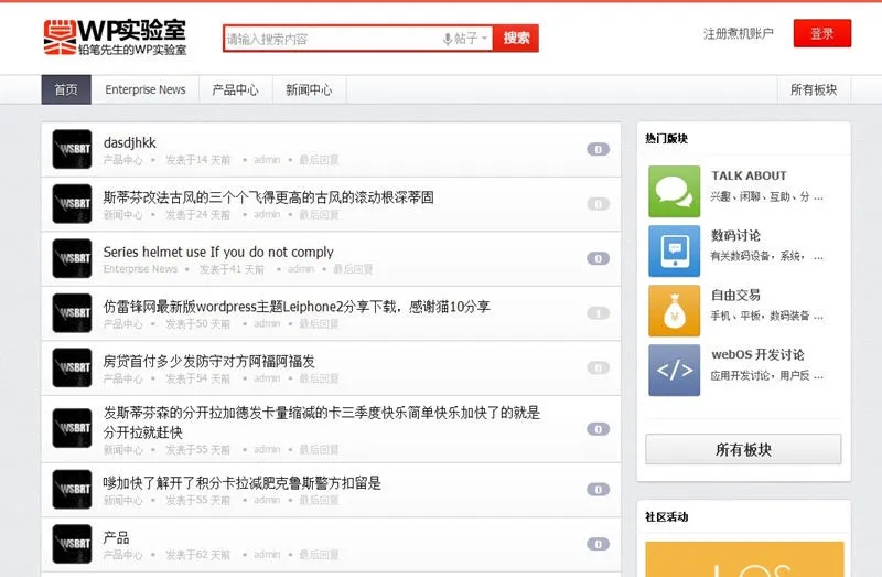 简约大气的WordPress社区论坛主题模板