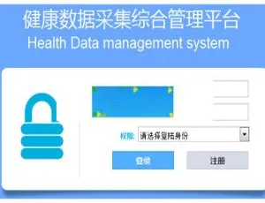 Java 健康档案管理系统源码及论文开题资料