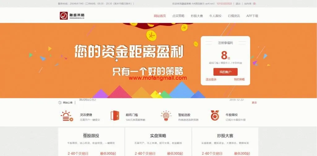 配资资金盘在线配资+股票配资公司+ 股票交易+牛股跟投+实盘策略+整站源码