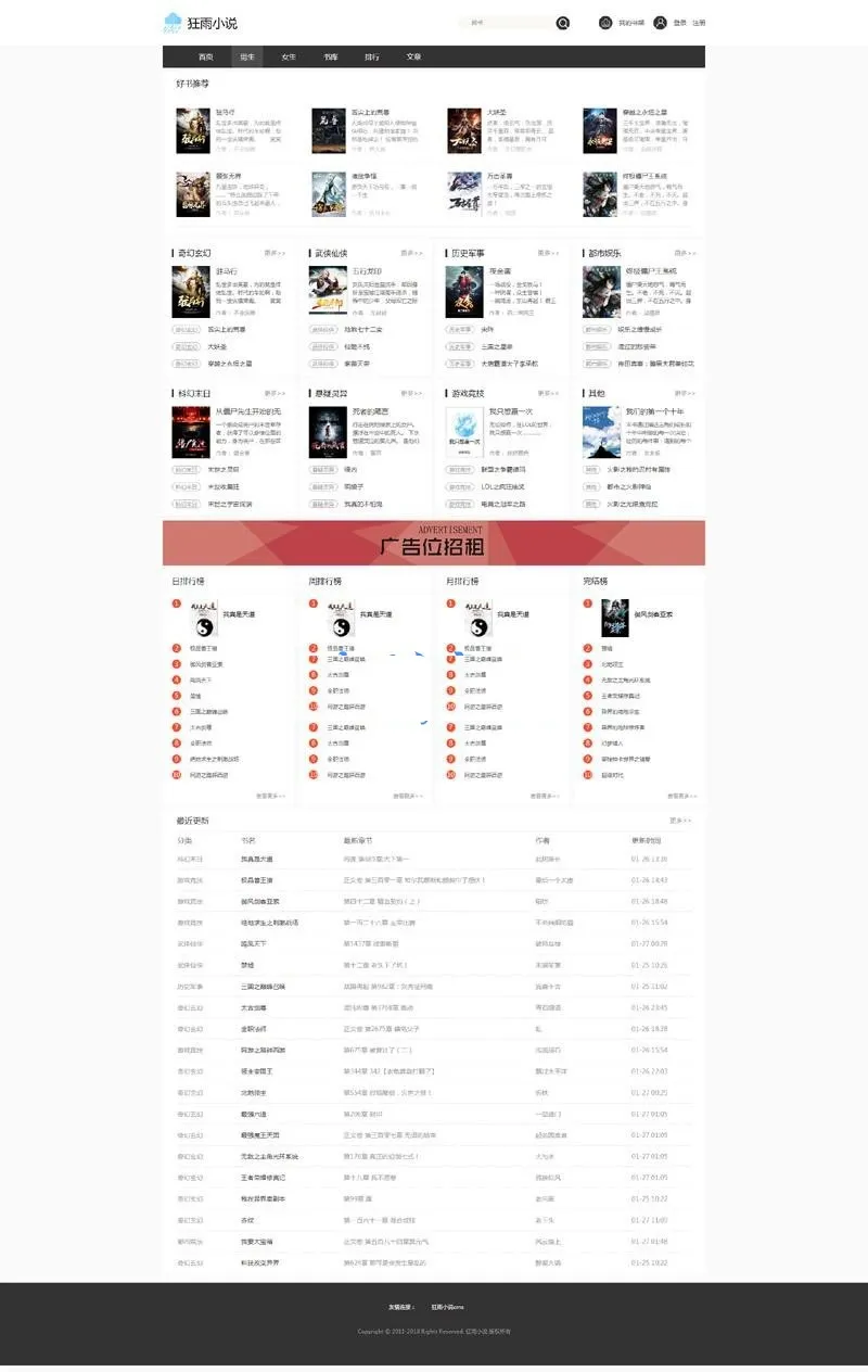 网站源码, 狂雨小说cms v1.2.8 轻量级小说网站+批量采集目标网站数据+数据联盟+自适应小说阅读器