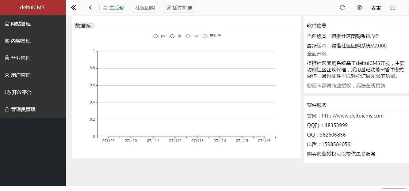 网站源码,得推社区团购系统v3.1 基于deituiCMS开发+可用于社区团购平台搭建+支持公众号小程