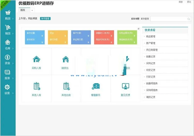 网站源码,新版仿金蝶云ERP进销存V8网络多仓 修复图片上传错误