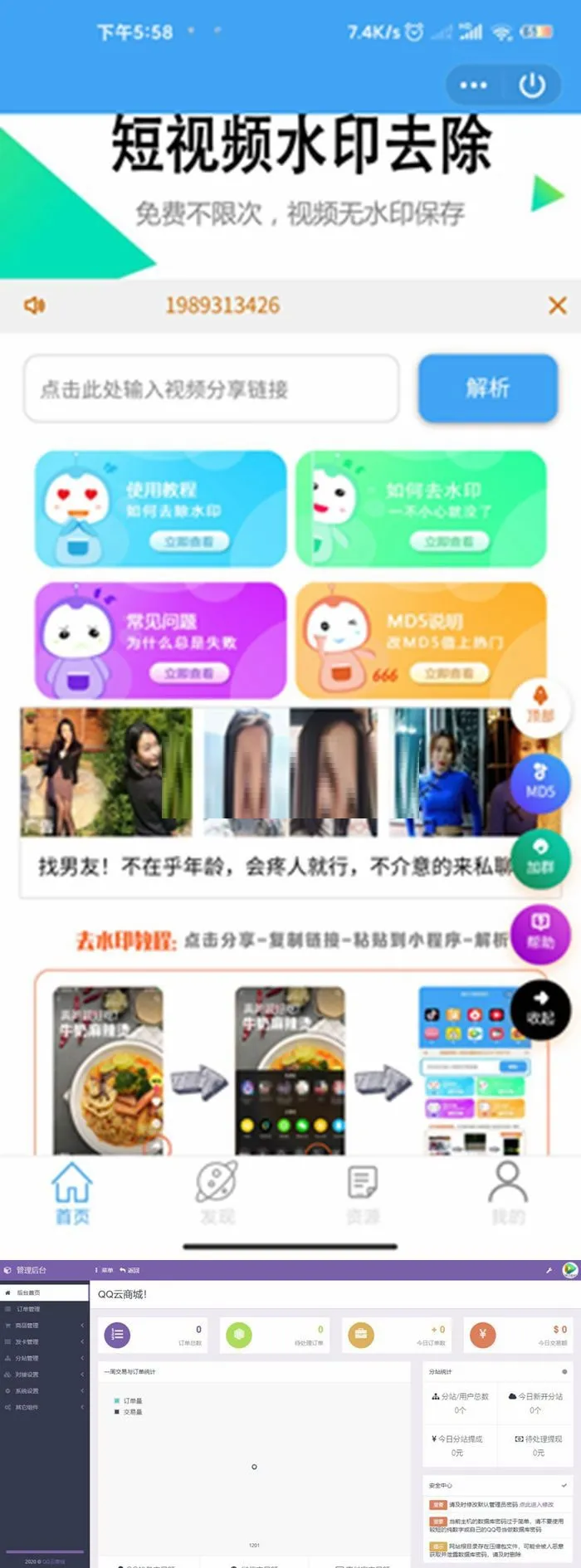 网站源码,QQ去水印小程序源码全新系统