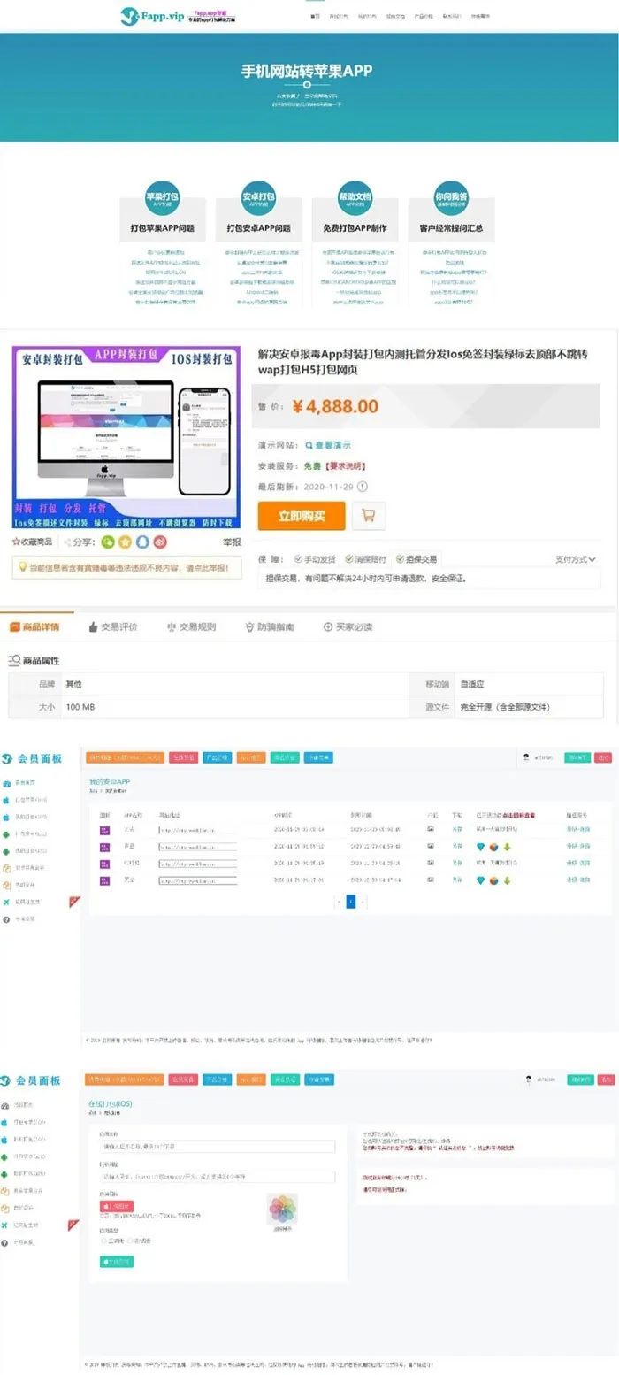 网站源码,APP封装打包 安卓报毒App封装打包+内测托管分发+Ios免签封装