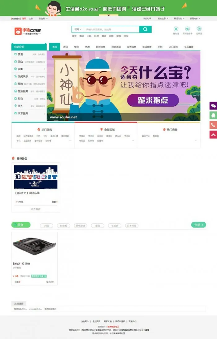 网站源码,小猪o2o生活通v2.82 全开源尊享版+多城市