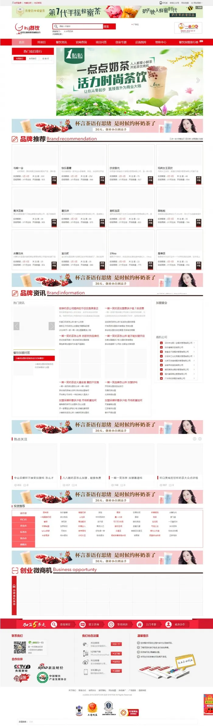 网站源码,招商加盟整站源码带手机站可地区分站