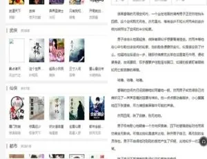 PTCMS最新小说站源码：带采集、会员与收费机制的网站源码