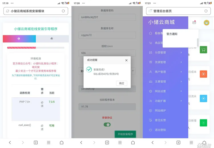 网站源码小储云V1.782免授权破解版