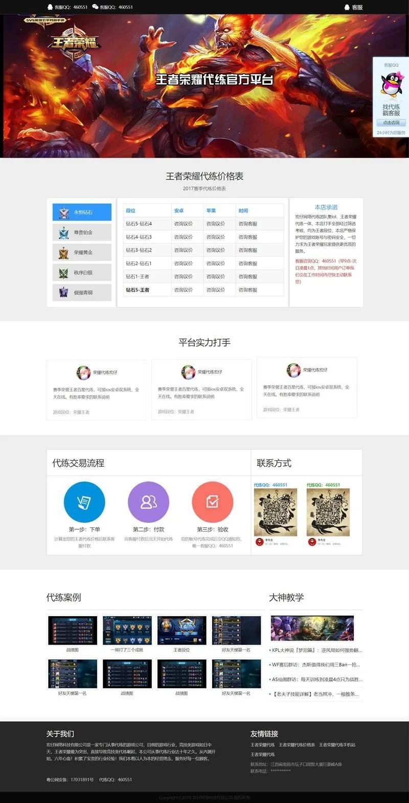 网站源码,王者荣耀接单平台源码无后台带手机版