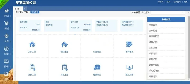 网站源码PHP电商ERP进销存系统 开源无限制独家优化版