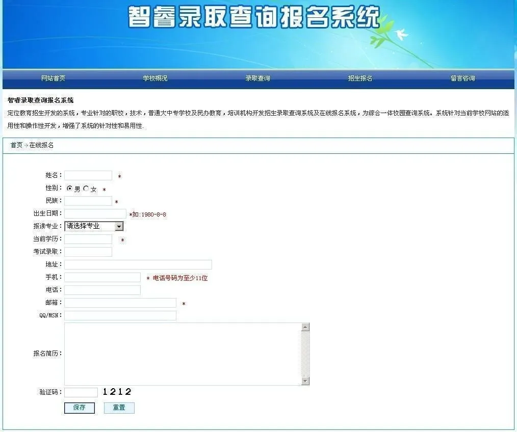 网站源码智睿录取查询报名系统v10.2.1 大专职业技术学校培训机构招生系统+在线报名系统
