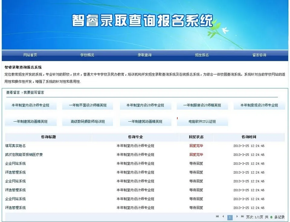 网站源码智睿录取查询报名系统v10.2.1 大专职业技术学校培训机构招生系统+在线报名系统
