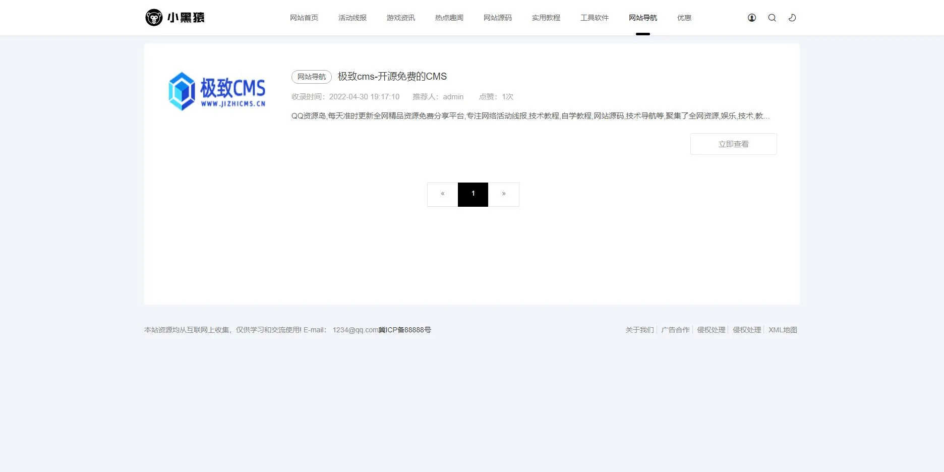 极致cms精仿小黑猿模板V3.0