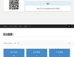 黑色简洁 PHP 短网址生成源码修复版