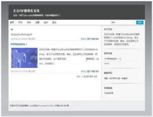 探索无名轻博客 PHP 版 v4.1.1 的精彩