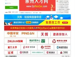 必看！大泉州人才网整站采集程序v1.4