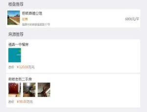 揭秘得推微房产系统 v2.1 惊喜亮点