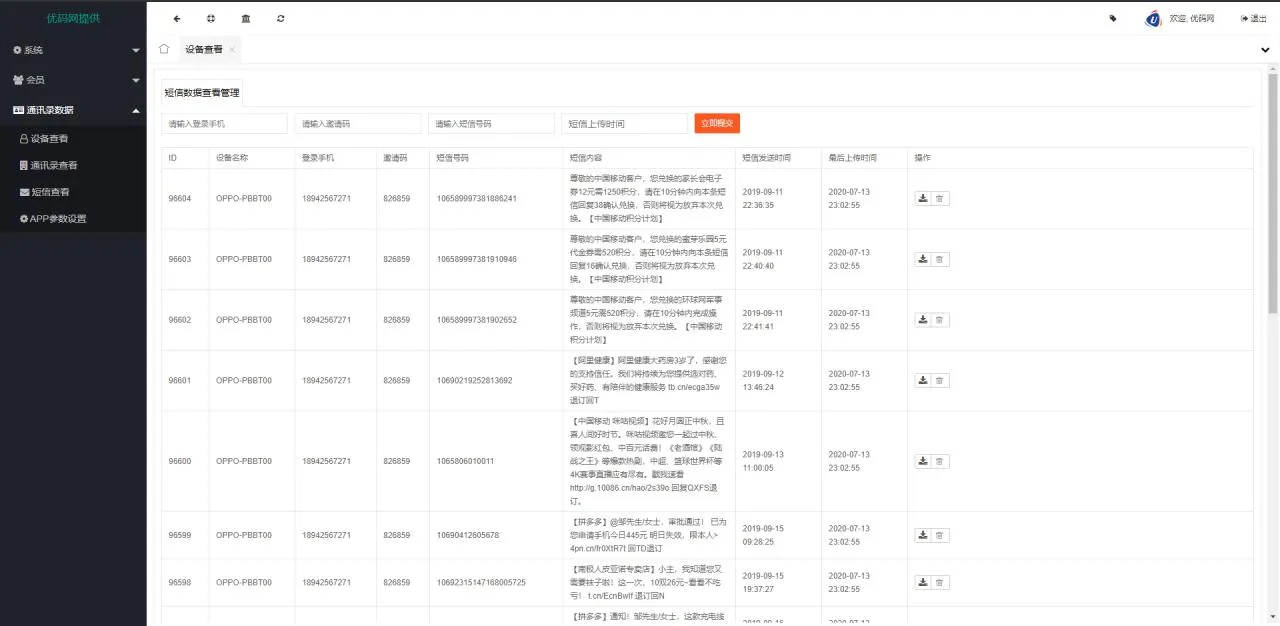 C146 PHP源码_2021最新安卓IOS双端无报毒获取通讯录APP+短信定位+完美运行源码下载+详细视频教程