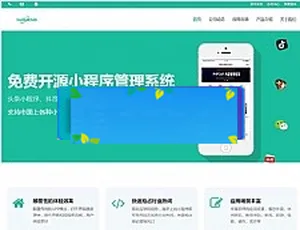 开源！迅睿微信抖音小程序生成管理系统 V1.0