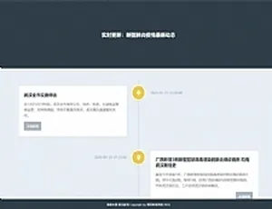 肺炎疫情实时同步动态网站源码