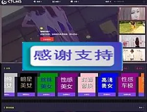 最新版美女写真视频管理源码：云转码+VIP会员+一键采集+代理系统-小文资源网