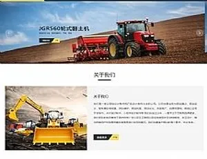 响应式推土机挖掘机机械类网站源码：HTML大型工矿设备织梦模板（手机自适应）