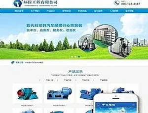 污水处理与尿素生产设备专属织梦模板（含手机端）