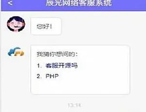 最新全开源可 2 开 PHP 在线客服系统：IM 即时通讯源码（含微信公众号、小程序、H5 APP 网页端）-小文资源网
