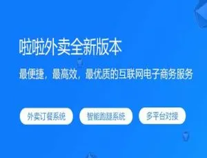《超赞！啦啦外卖独立版40.6开源版来袭》-小文资源网