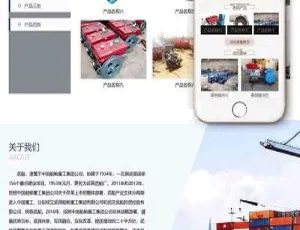 航运造船厂抽沙船设备企业模板（织梦dedecms 含移动端）