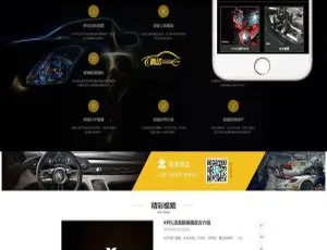 汽车美容维修贴膜公司必备！织梦DedeCMS含移动端网站模板