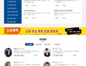 必看！织梦dedecms财务会计公司注册记账财税类含移动端网站模板-小文资源网
