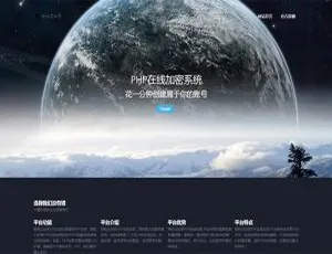 揭秘！PHP在线加密系统源码之陌屿云加密V6.0-小文资源网