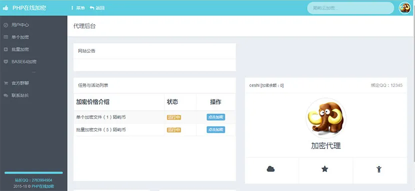 PHP在线加密系统源码陌屿云加密V6.0