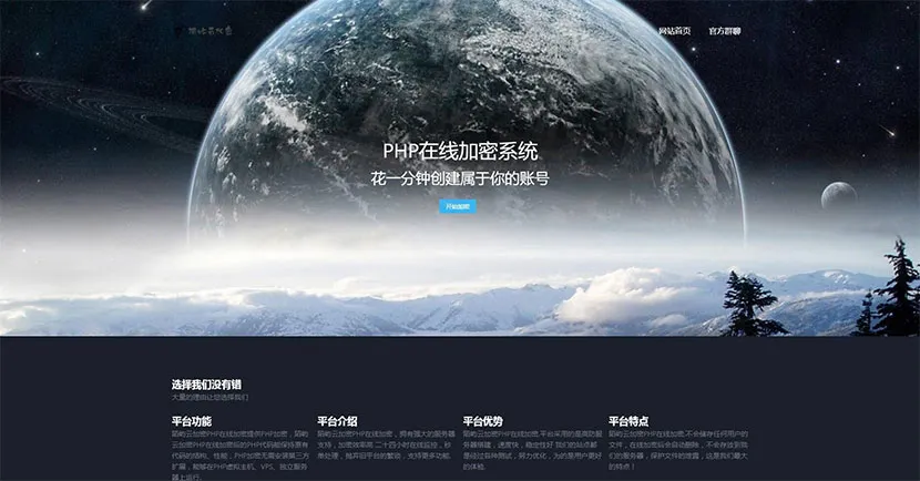 PHP在线加密系统源码陌屿云加密V6.0