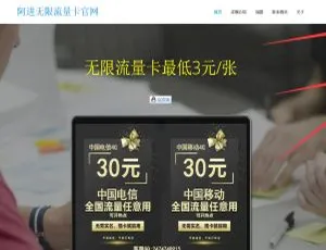 PHP网站源码：阿进无限流量卡官网V2.1全新来袭